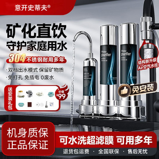 意开史蒂夫净水器家用直饮厨房台式自来水龙头井水滤机陶瓷过滤器