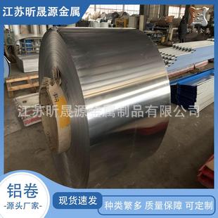 厂家现货铝卷1060管道保温铝皮定尺3003铝箔铝片可加工零切