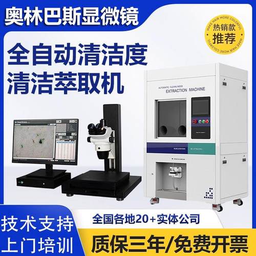 自动清洁度检测仪汽车零部件清洁度测试仪自动清洗萃取分析仪器