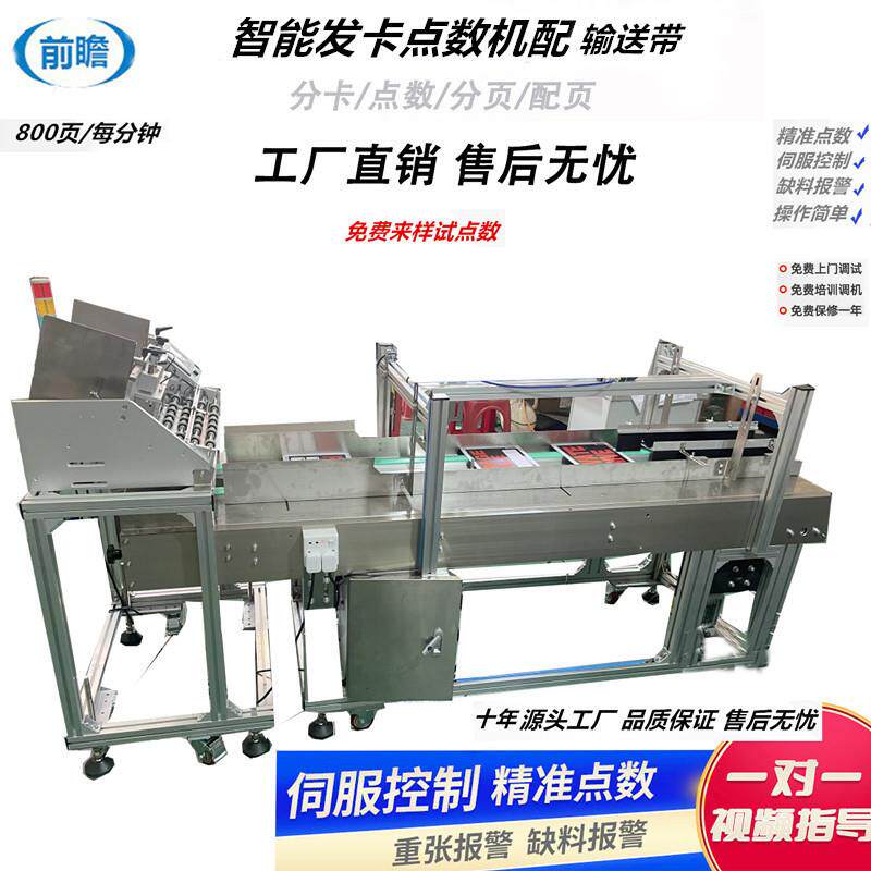 全自动点数发卡机会员卡合格证纸张投片机标签面膜说明书分页机