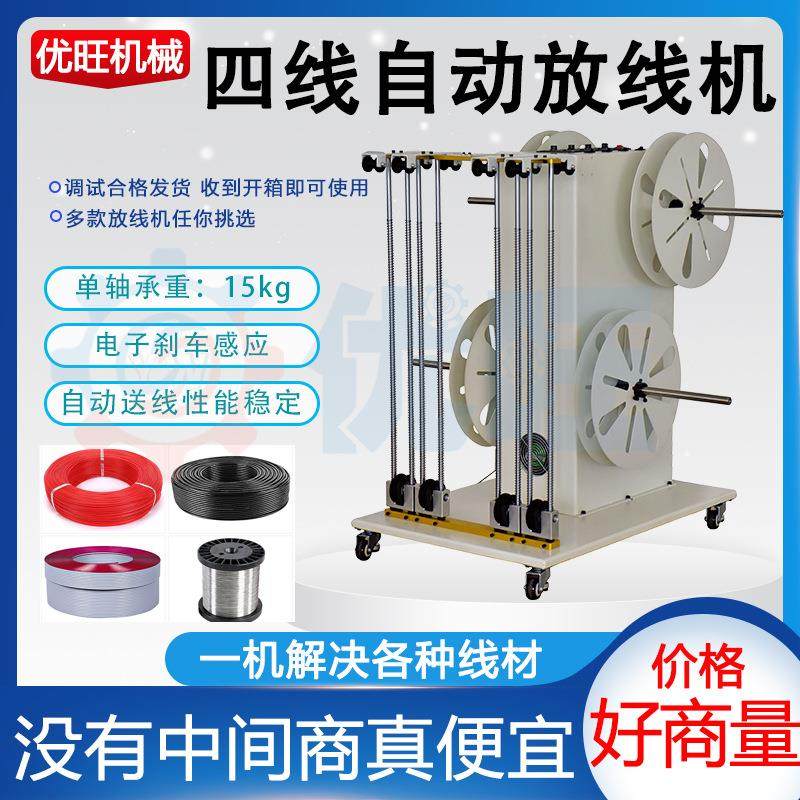 全自动四线放线机自动送线架全自动打端沾锡机送线机感应式放线盘