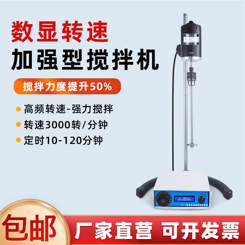 JJ-1数显定时电动搅拌机加强型增力电动搅拌器实验搅拌装置