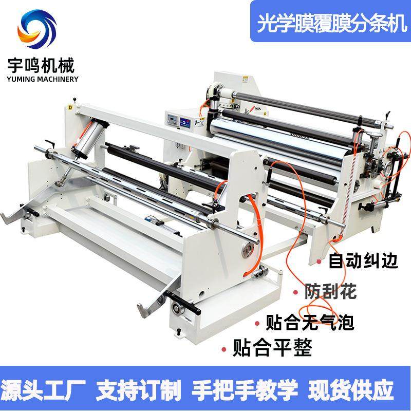 东莞厂家现货供应分切复卷机覆膜分切机贴合分条机复卷机加工,纺织面料/辅料/配套,其他纺织机械,淘宝优惠券,粉丝福利购,淘宝优惠卷