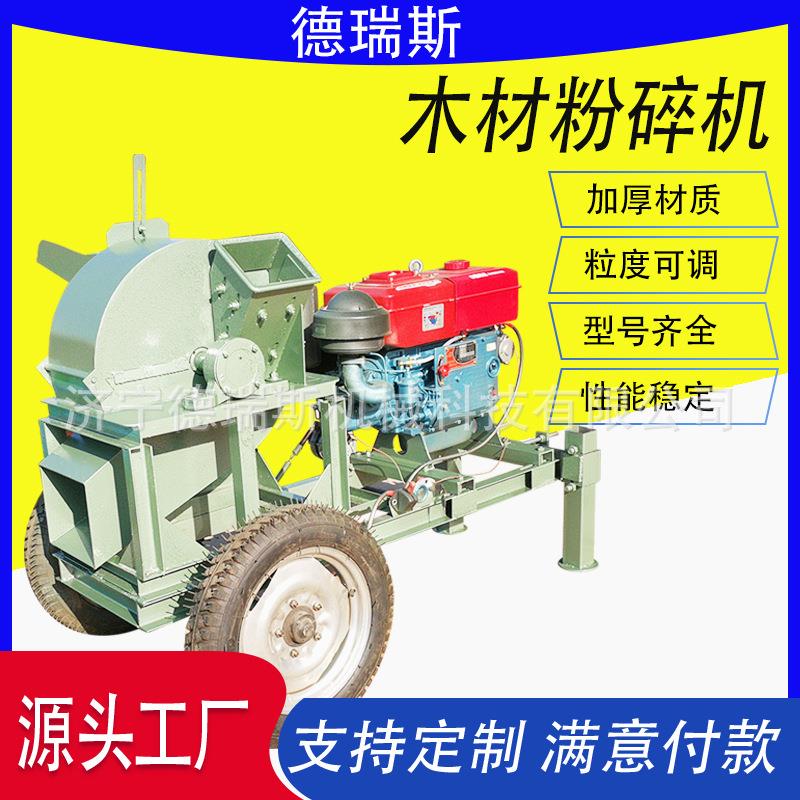 小型木材机械粉碎机园林树叶树枝牵引移动柴油多功能秸秆高效