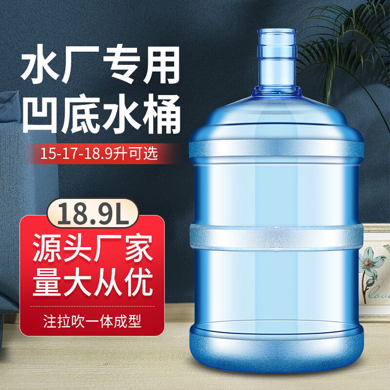 18.9升水厂专用凹底压口桶PC注拉吹饮水机纯净矿泉大水桶厂家批发