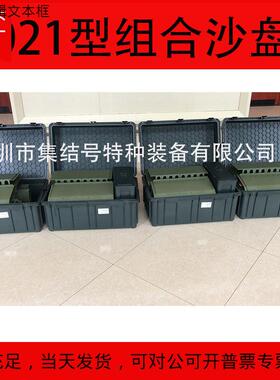 2021型HC-6组合沙盘模拟训练器材训练指挥作业箱新款hc-6组合沙盘