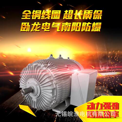 卧龙电气南阳防爆电机YP-132M-8/3kw系列三相异步电动机全铜线圈