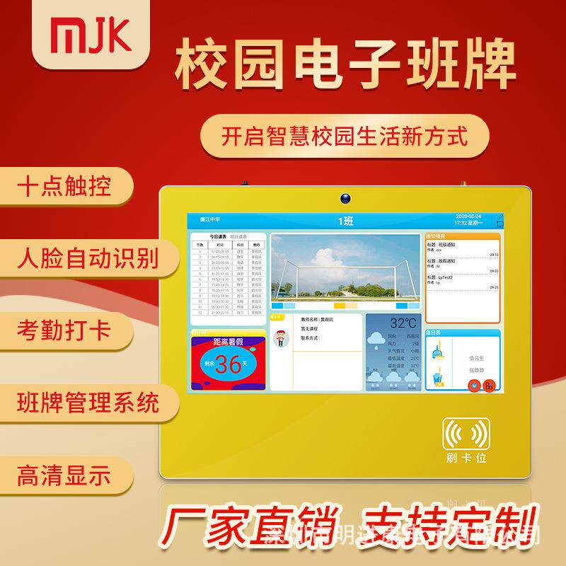 明进康数字班牌触摸屏一体机智慧考勤机21.5寸智慧校园电子班牌