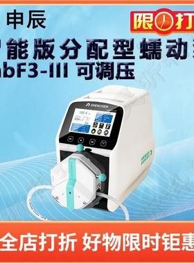 申辰智能版分配蠕动泵LabF3-III泵头2*EasyPumpIII IV VI单双通道