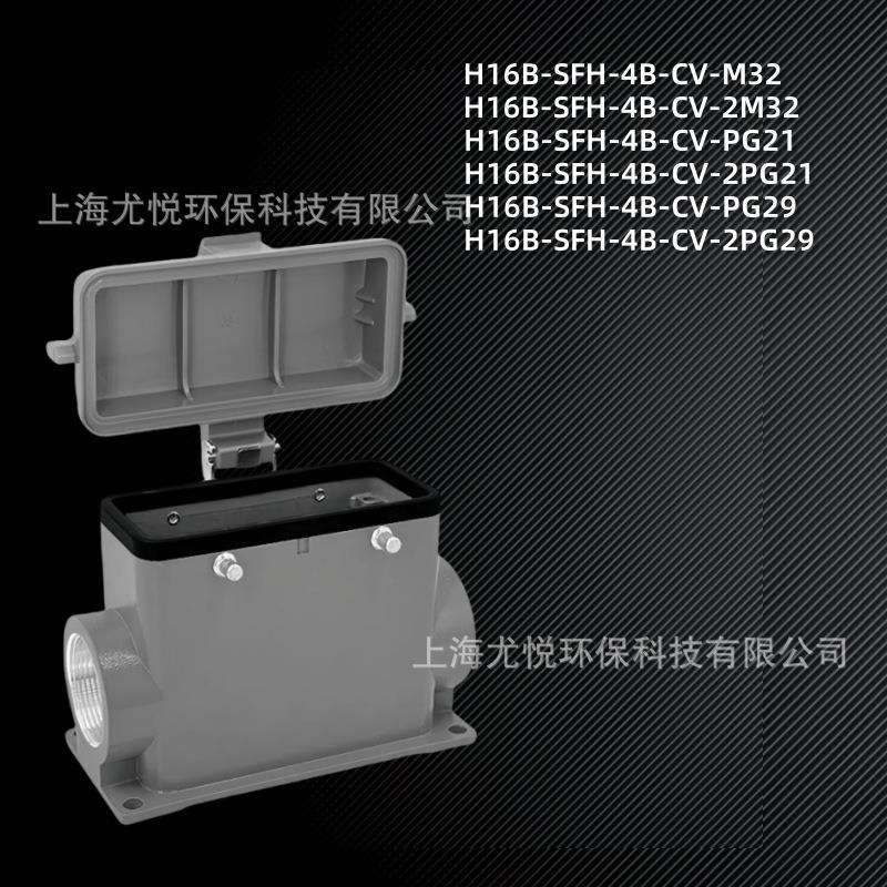 矩形重载连接器H16B-SFH-4B-CV-M32/PG29高结构防水工业航空插头
