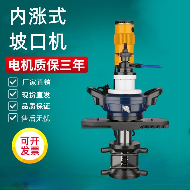 厂家直销电动倒角机手持不锈钢管道平口磨口管子钢管内涨式坡口机