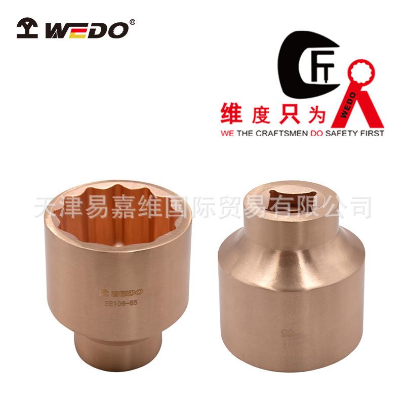 WEDO维度1”防爆套筒头铍青铜无磁无火花防爆套筒工具BE106