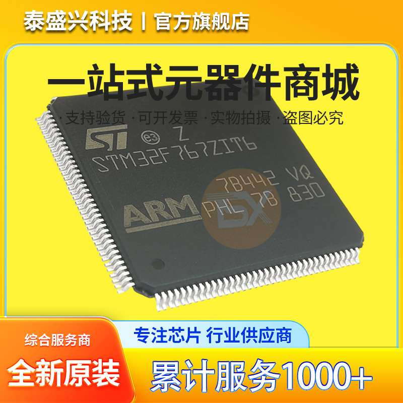 32位单片机 STM32F767ZIT6 ARM微控制器芯片 LQFP-144 原装IC贴片