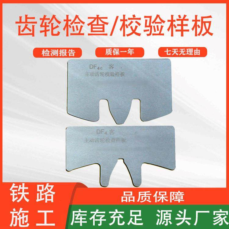 齿轮检查/校验样板机车车辆校准齿轮形状板铁路施工工具