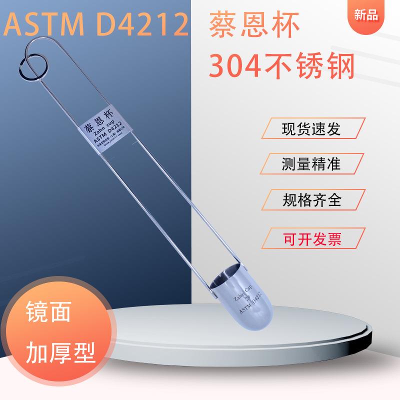 不锈钢蔡恩杯1 2 3 4 5号蔡恩粘度杯调油漆涂料手提式测量杯