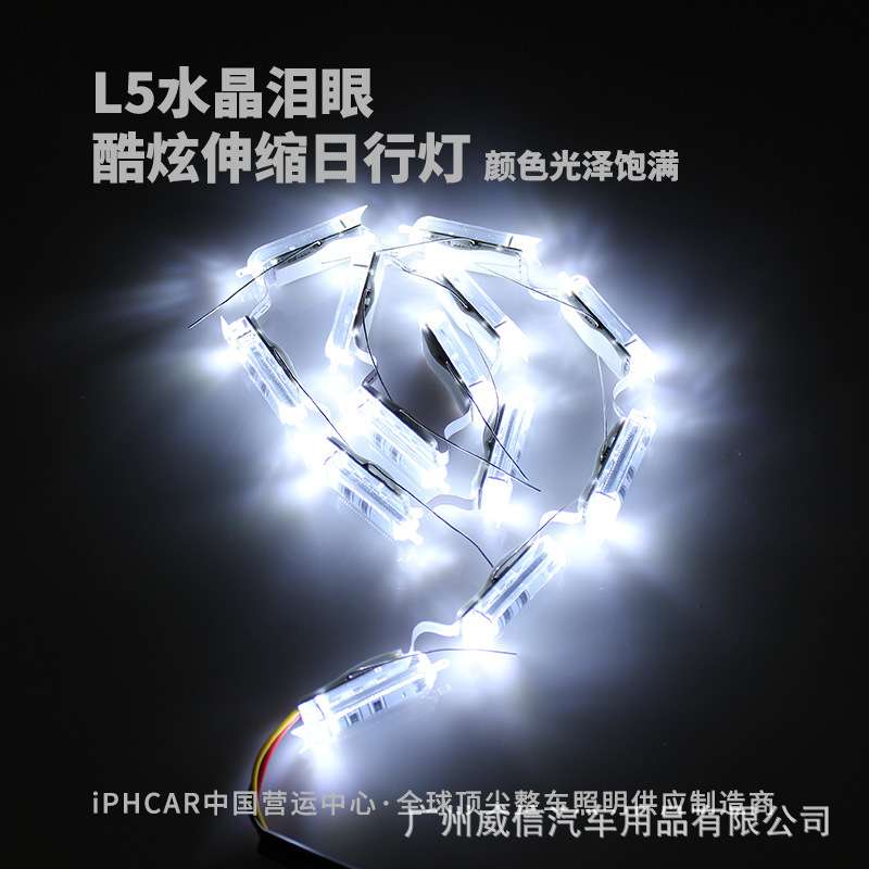 【威信】新款流光溢彩水晶泪眼 伸缩LED泪滴眼 转向双色跑马灯