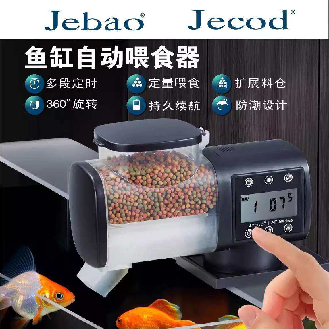 捷宝鱼缸喂食器智能定时投食器观赏鱼鸟乌龟粮水族箱自动喂鱼量大,鲜花速递/花卉仿真/绿植园艺,割草机/草坪机,淘宝优惠券,粉丝福利购,淘宝优惠卷