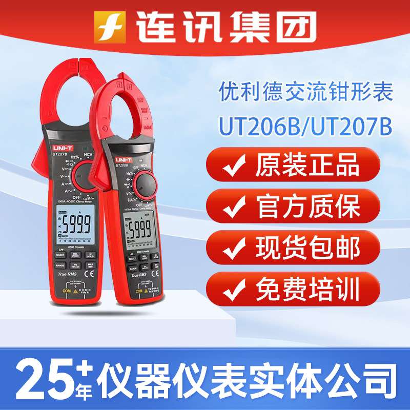 优利德钳形表UT206B UT207B UT208B大电流钳形万用仪表数字钳形表