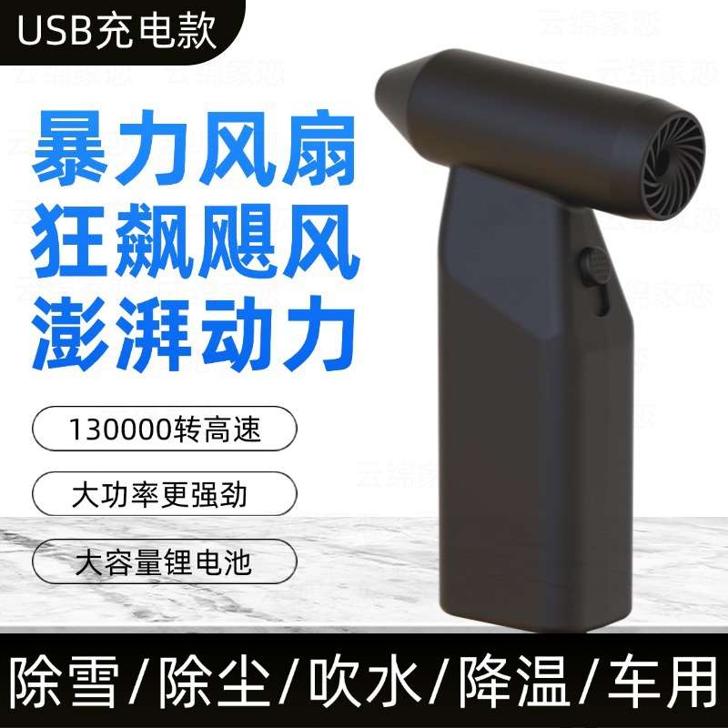 高速无刷电机140000r/sI涡轮风扇14 万转吹风机手持暴力风扇15万3