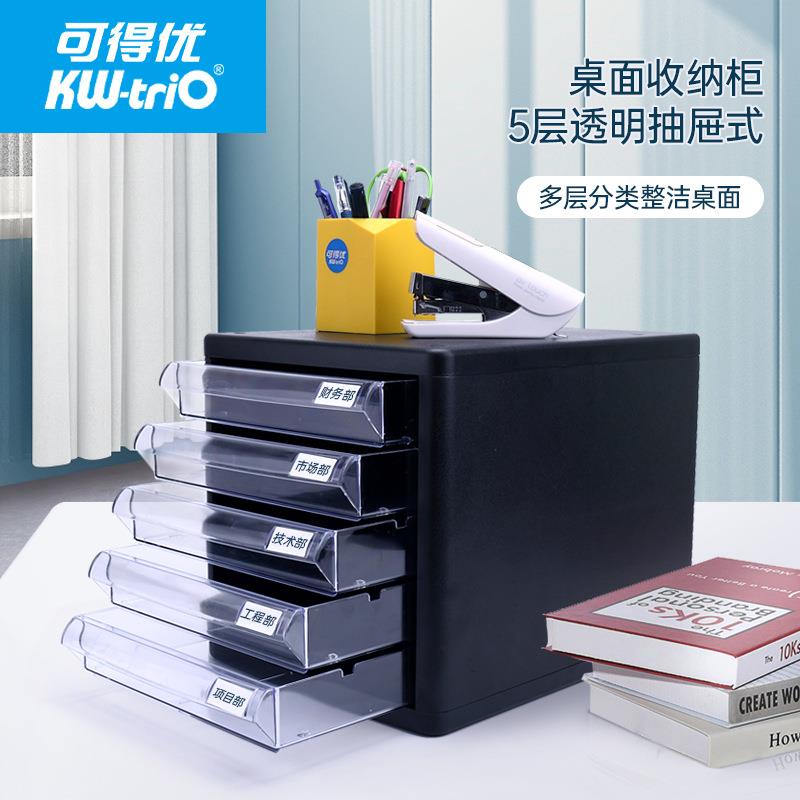 可得优5层透明抽屉桌面收纳柜抽拉档案柜办公桌收纳文件柜