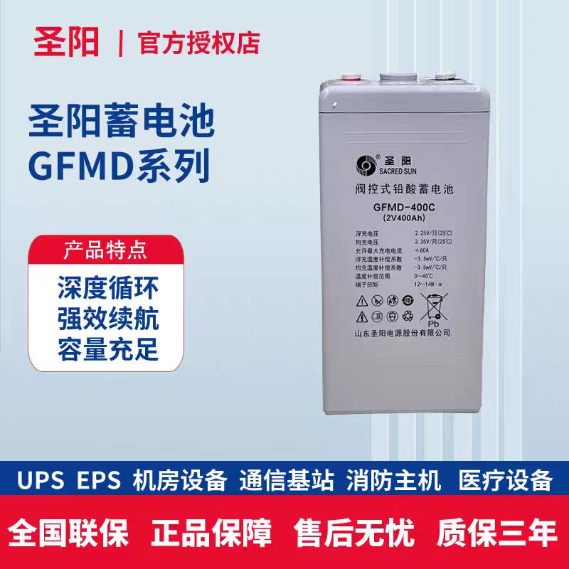 圣阳2V500AH铅酸蓄电池GFMD-500C直流屏开关电源通信机房船舶机房