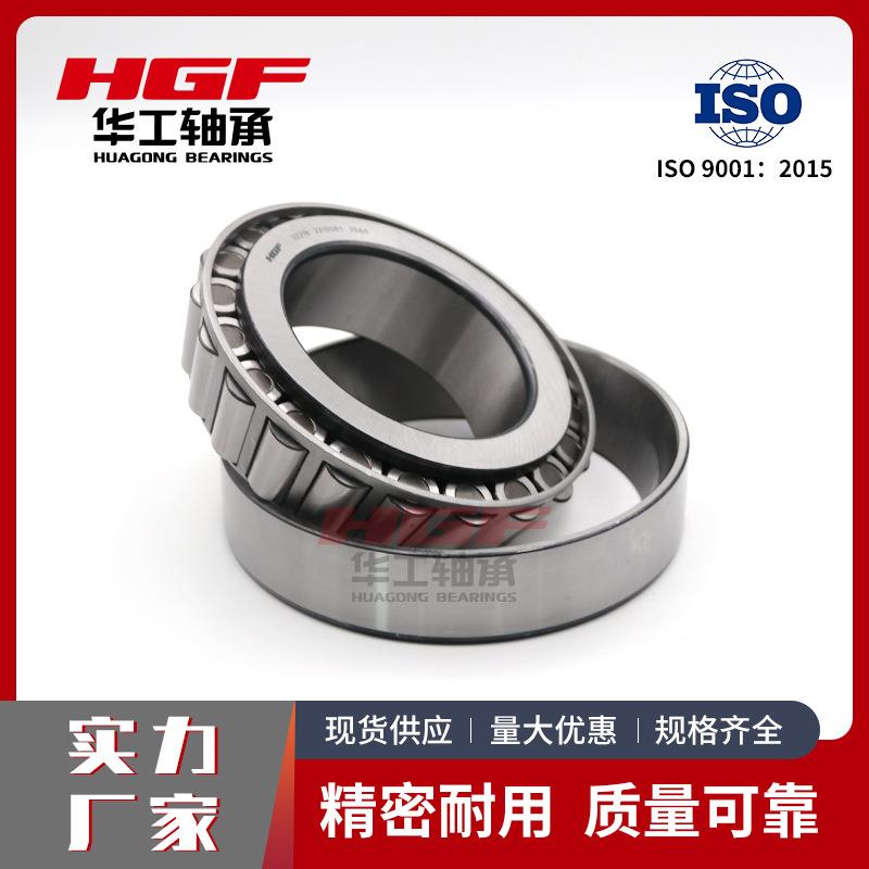 华工HR32040七类轴承HR32044 HR32048圆锥滚子轴承船舶冶金设备用