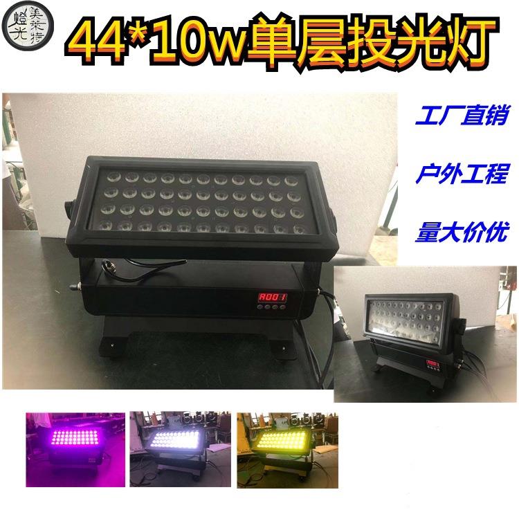 防水44颗10wLED户外DMX城市之光洗墙灯大功率单层舞台投光灯