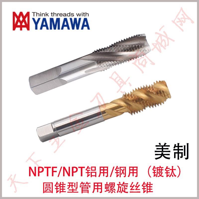 YAMAWA美制镀钛管用螺旋丝攻锥NPT/NPTF1/4 1/8 1/2 3/8 1/16 3/4