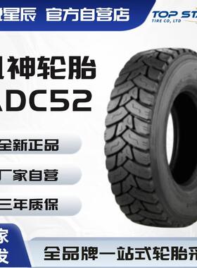 风神轮胎AEOLUS 13R22.5-18PR ADC52 全钢子午线货车卡