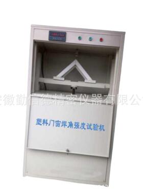 QXD勤信德塑料门窗焊角强度试验机检测门窗未增塑料聚氯乙烯力学