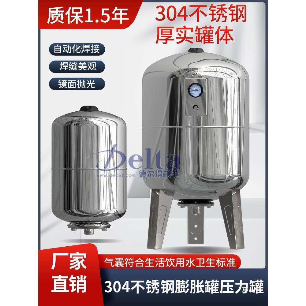 12-300L不锈钢304稳压罐膨胀罐耐压16公斤隔膜罐膨胀水箱气压罐