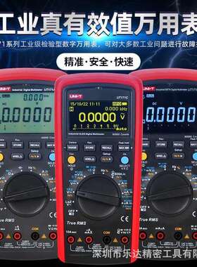 工业品 优利德UT171A/B/C多功能高精度真有效值数字万用表