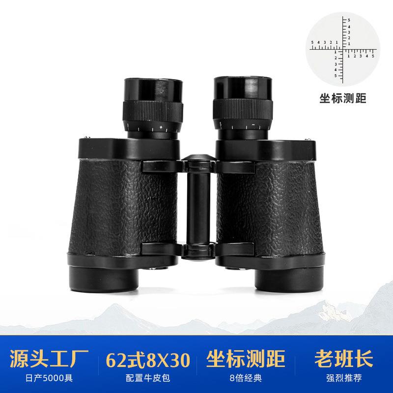 厂家62式8X30全金属双筒高倍高清坐标测距防震耐磨户外望远镜