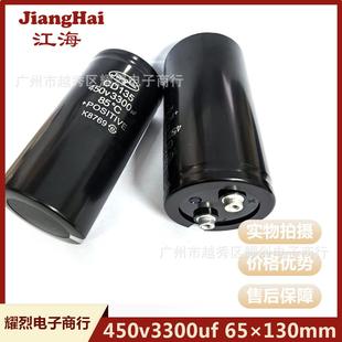 CD135 65×130 螺丝脚耐压储能 450v3300uf JiangHai江海电解电容