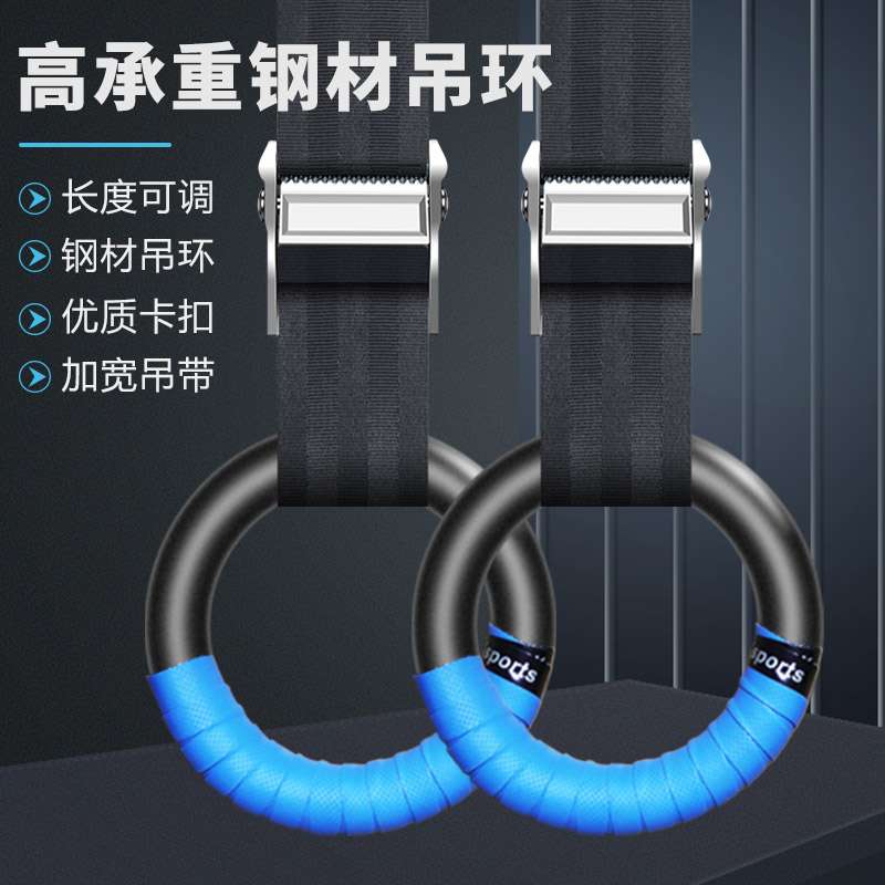 钢材吊环健身家用儿童小孩室内成人单杠拉环吊绳拉伸训练器材