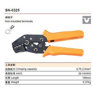 0325 新型SN 02WF端子钳 2.5MM 裸端子压线钳 0.75 压接钳