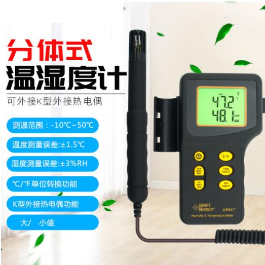 AR847型手持式温湿度仪/分体式温湿度计/工业用