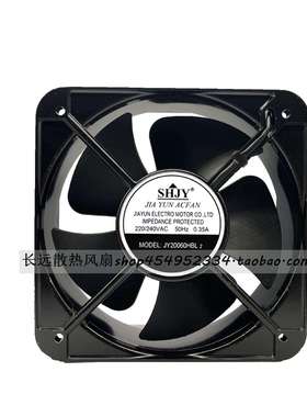 原装SHJY上海甲云JY20060HBL2 220V-240V 0.35A轴流散热风扇20060