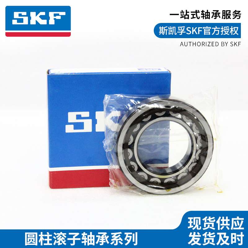 SKF圆柱滚子轴承NU314ECP瑞典原装NU328ECM/C3高精密机床主轴轴承