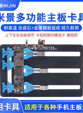 米景卡具T22 T23 K22 K23Pro多功能耐高温维修手机主板夹具散热快