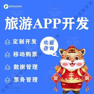 旅行旅游APP出行航班信息票据详情app开发