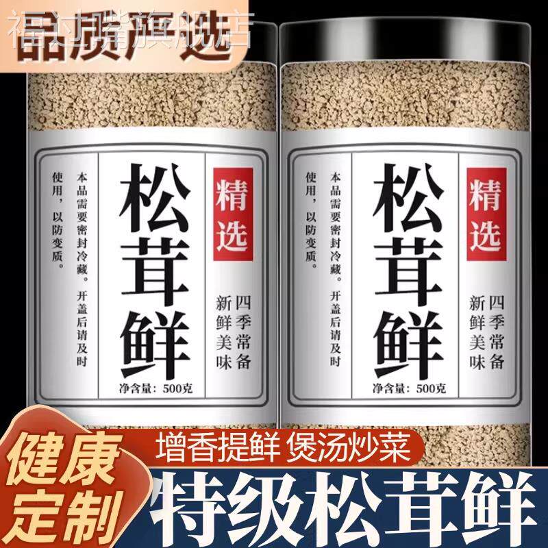 正宗松茸鲜调料官方旗舰店正品一级0添加菌菇粉代替鸡精炒菜家用