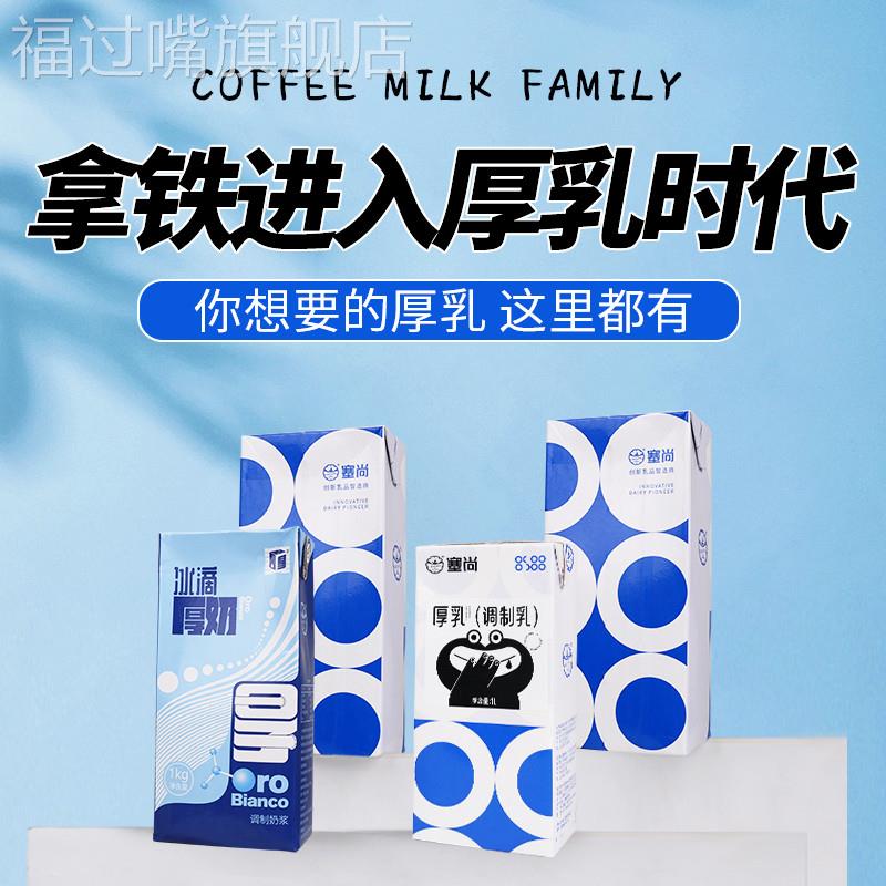 塞尚冰滴厚奶厚乳丝绒风味厚奶厚牛乳牛奶拿铁咖啡专用1L
