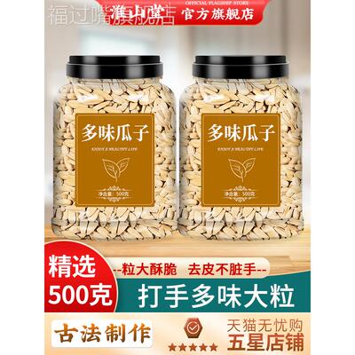 打手多味瓜子2024新货官方旗舰店古法大颗粒白葵花子炒货原味