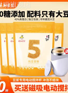 永和纯豆浆粉180g无添加蔗糖高蛋白营养早餐代餐冲饮非转基因豆浆