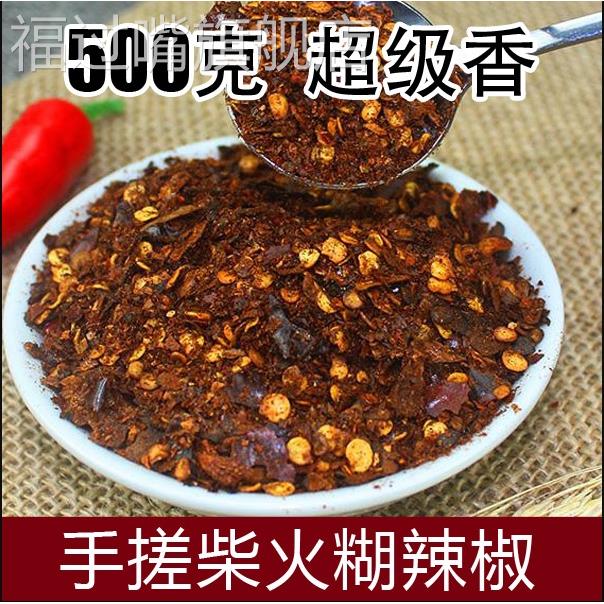 贵州特产旗舰店农家自制柴火胡辣椒面蘸水粗辣椒手搓胡辣椒500克