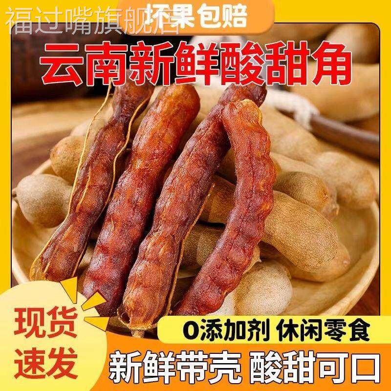 云南特产酸角甜角新鲜水果特色小吃零食甜酸豆角干 干货酸枣糕旗