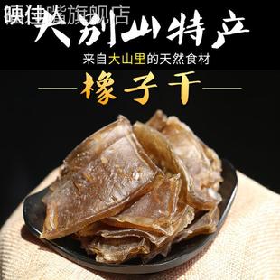 安徽特产橡子干袋装500g 大别山土特产干货干豆腐 农家味道