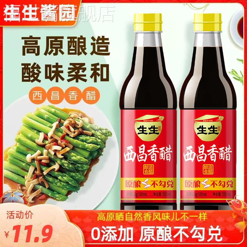 西昌香醋】0添加食用醋550ml小瓶装家用未加碘盐糖醋鱼凉拌泡菜无
