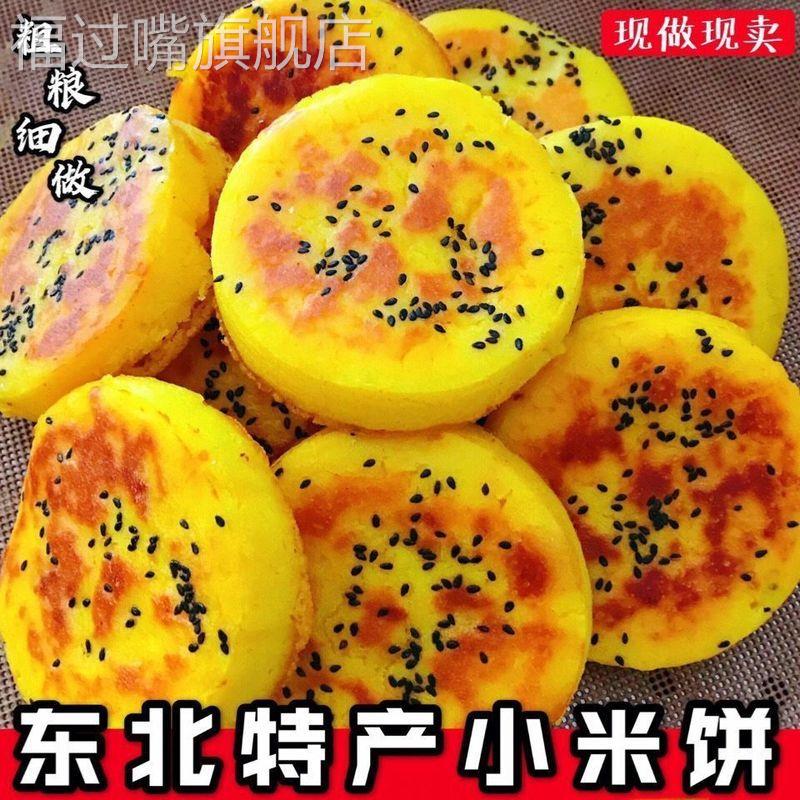黄金小米饼五谷杂粮粗粮玉米糕手工锅贴玉米面早餐半成品东北特产